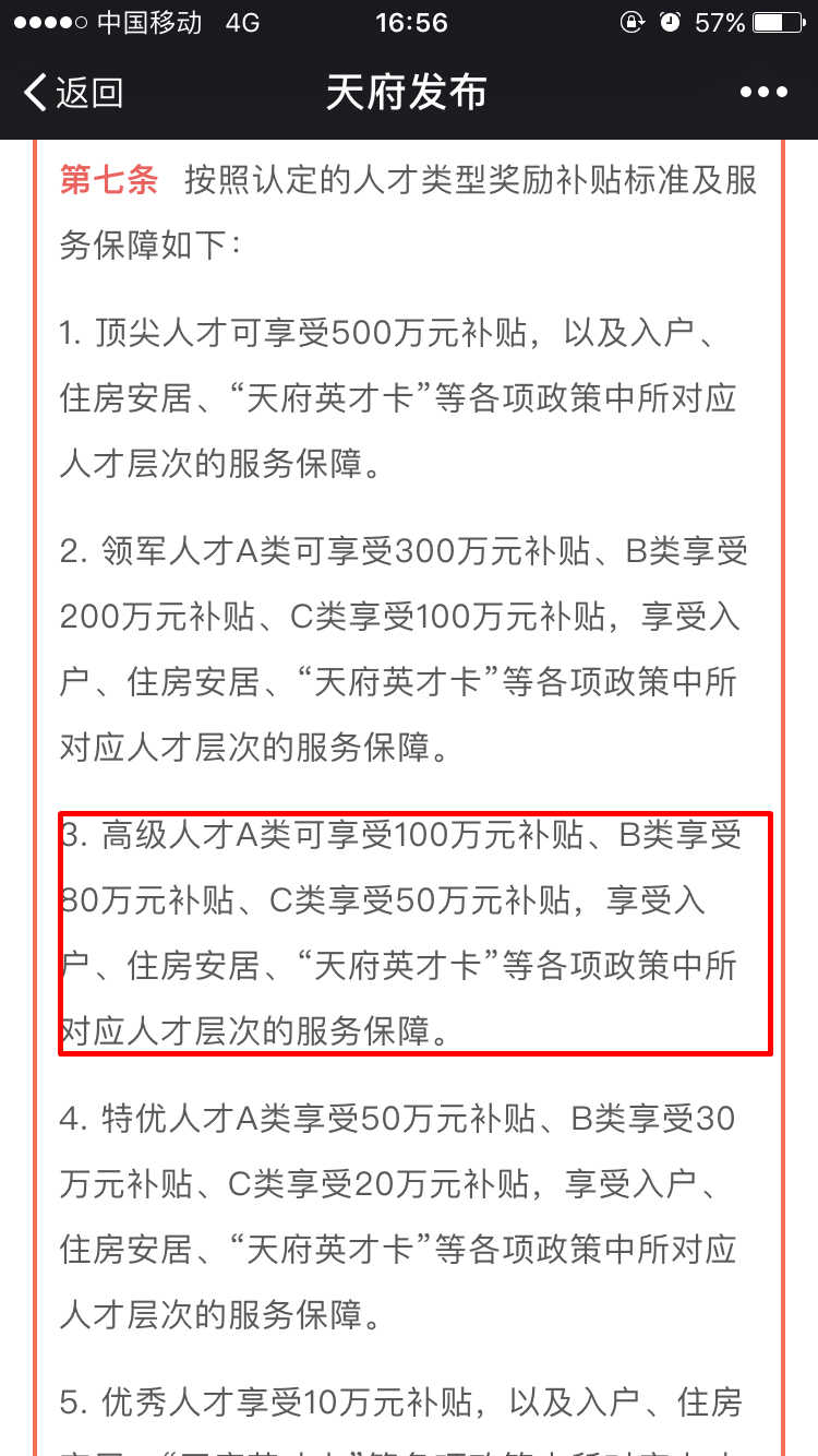 重磅！10億人才資金等你拿！四川成都這個(gè)計(jì)劃讓財(cái)會(huì)人坐不住……