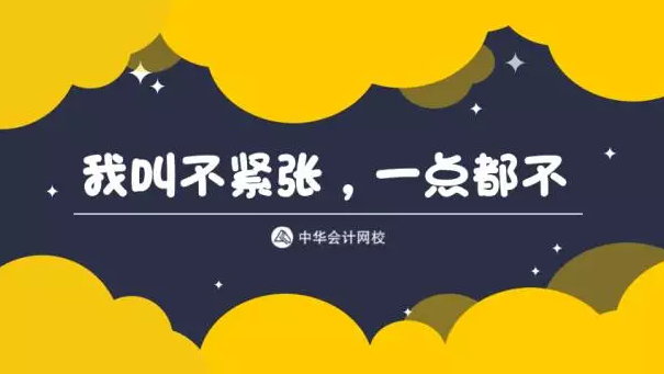 注會考前緊張？看看這些奇葩解壓方式適不適合你！