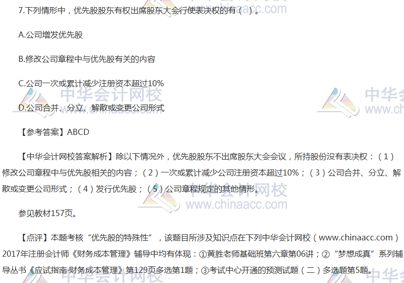 2017年注冊(cè)會(huì)計(jì)師《財(cái)管》試題及參考答案（考生回憶版）