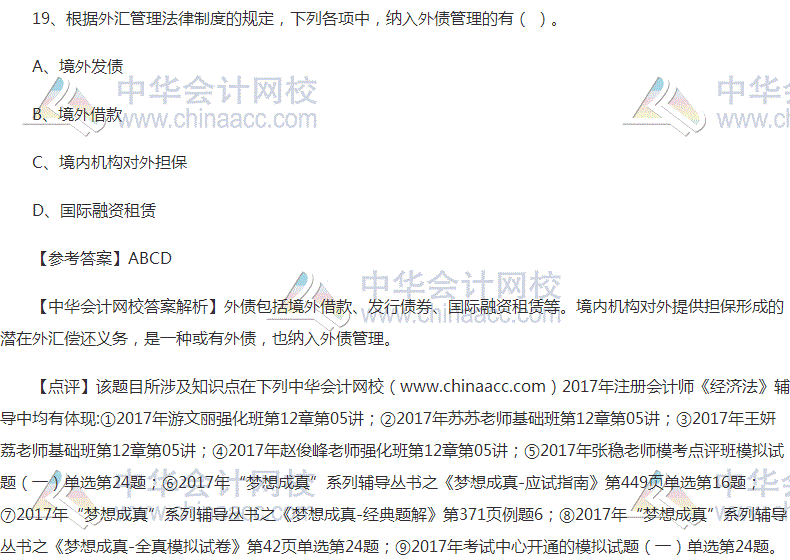 “2017年注會《經(jīng)濟法》多選題及參考答案”