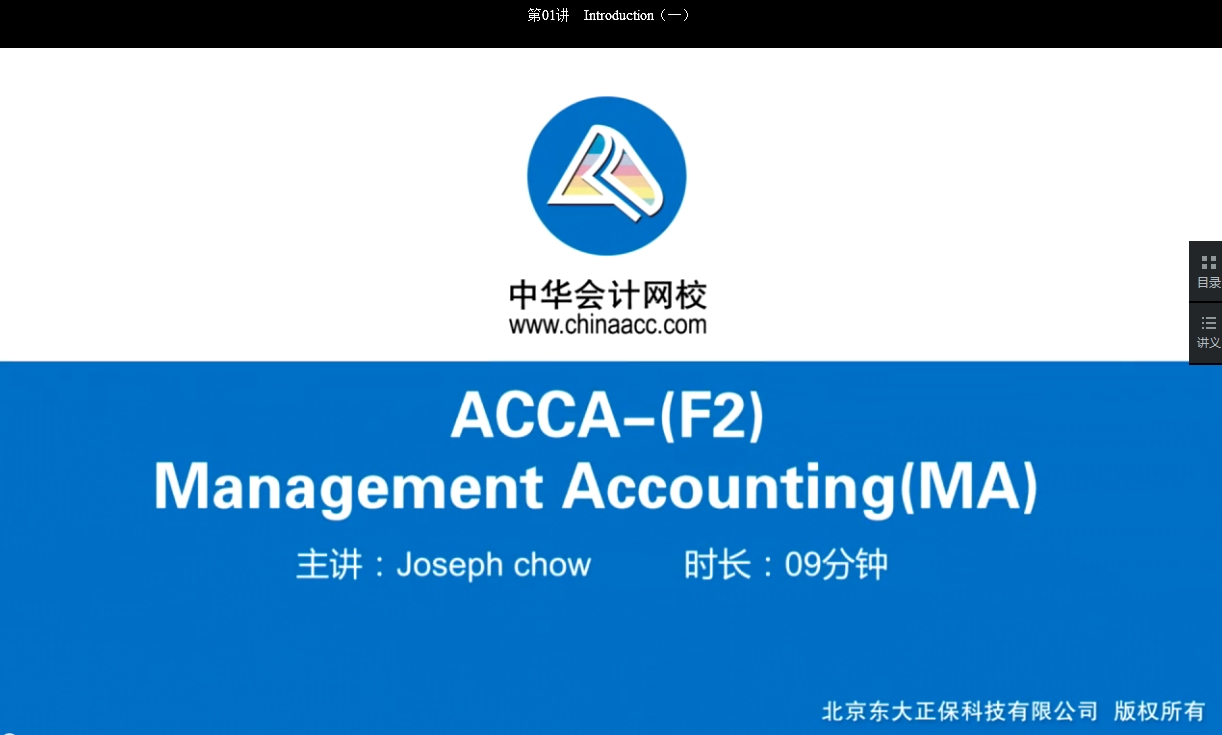 2018年ACCA F2《管理會(huì)計(jì)》基礎(chǔ)學(xué)習(xí)班免費(fèi)試聽開通