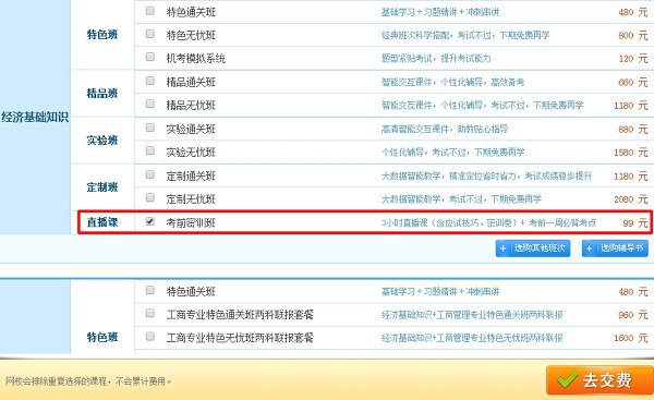 中級經(jīng)濟師經(jīng)濟基礎(chǔ)知識考前直播密訓購買