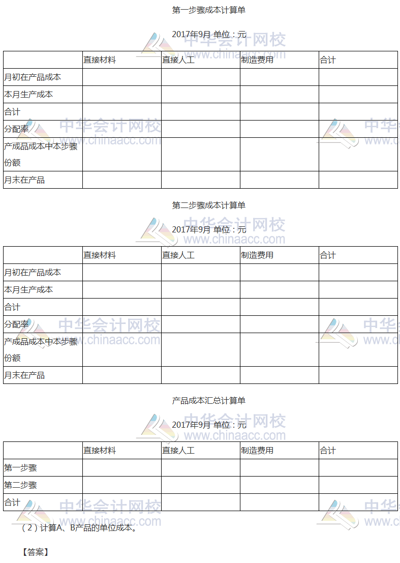 2017年注冊(cè)會(huì)計(jì)師《財(cái)管》計(jì)算分析題及參考答案（考生回憶版）