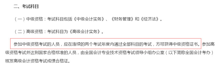 震驚！聽說2017年中級會計職稱考試成績要取消2年3門的要求？