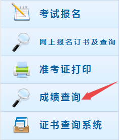2017年中級(jí)會(huì)計(jì)職稱考試成績查詢流程
