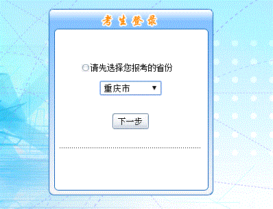 重慶2018年初級會計職稱考試報名入口開通