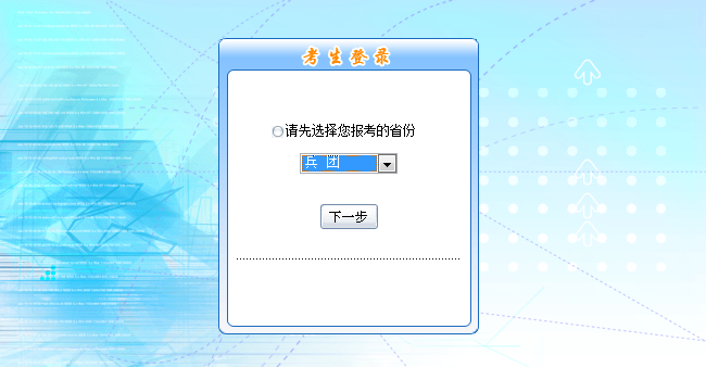 2018年新疆兵團(tuán)初級會計職稱考試報名入口已開通