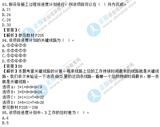 2017中級經(jīng)濟(jì)師建筑專業(yè)試題及答案解析