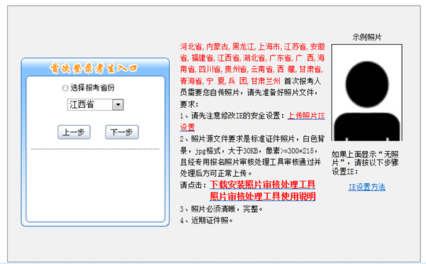 江西省2018年初級(jí)會(huì)計(jì)職稱考試報(bào)名入口開通