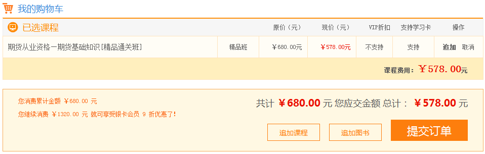 期貨從業(yè)雙11，精品直達班低至8.5折