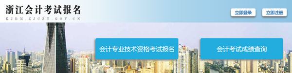 浙江省2018年初級會計職稱考試報名入口開通