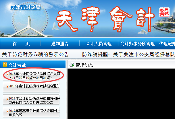 天津初級報(bào)名入口開通時(shí)間
