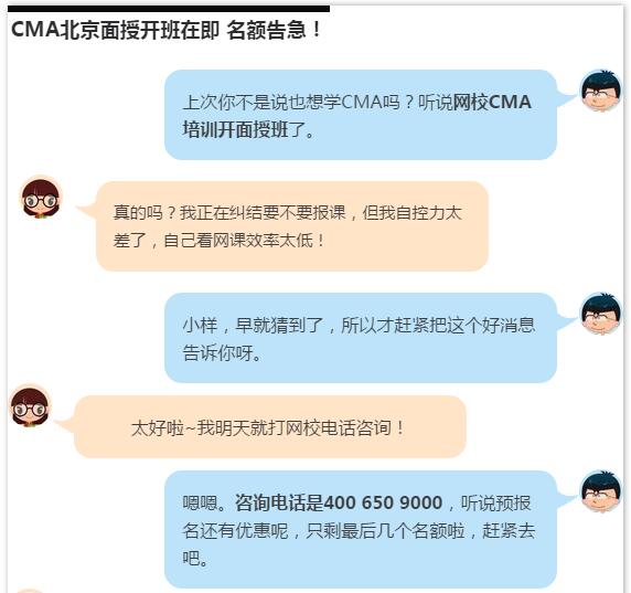 名額告急！CMA北京面授班火熱招生中，預報名有驚喜哦~