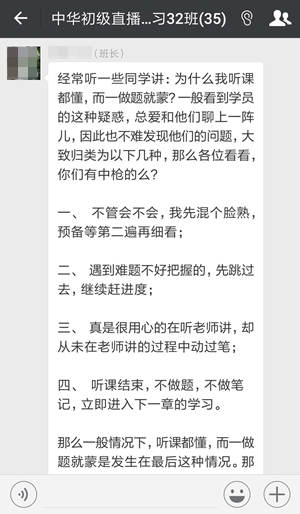 私教直播班長(zhǎng)發(fā)聲：4個(gè)建議治好你不會(huì)聽課的絕癥