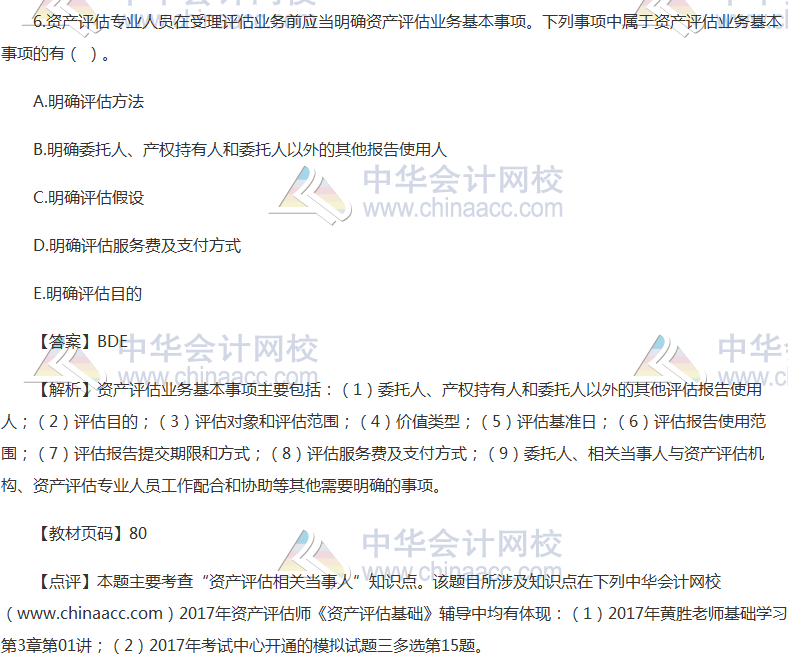 2017資產(chǎn)評估師《資產(chǎn)評估基礎》試題及答案（考生回憶版）
