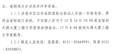 山東2017年正高級(jí)會(huì)計(jì)師評(píng)審面試有關(guān)事項(xiàng)的通知