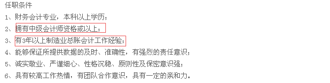 報考中級會計職稱為什么要限制工作年限？工作年限=工作能力？