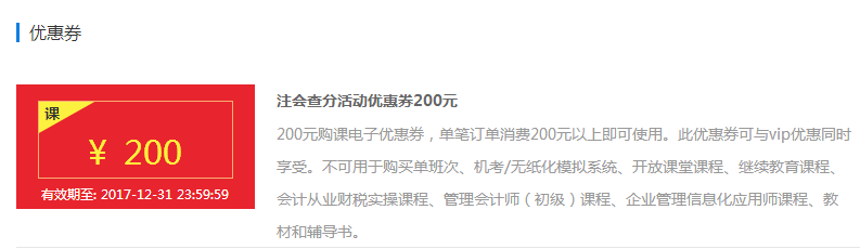 您有一張200元優(yōu)惠劵未查收……