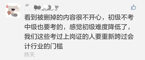 初級會計職稱教材大改、含金量變低 中級會計職稱考試會變難??？