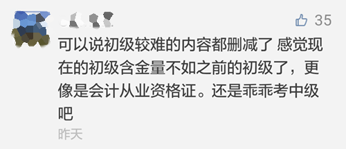 初級會計職稱教材大改、含金量變低 中級會計職稱考試會變難！？