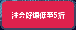 2018注冊會計師考試科目有哪些？