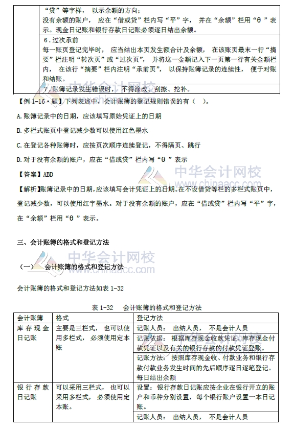 2018年初級會計實(shí)務(wù)改革第一章內(nèi)容 會計賬簿