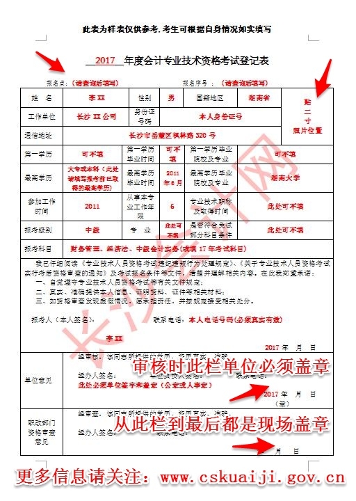 2017年長沙市中級會計職稱審核填寫樣表及常見問題解答