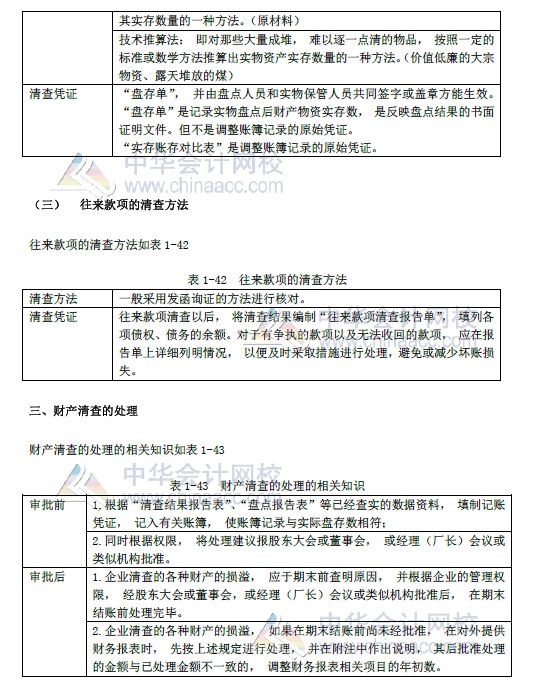 2018年初級會計實務改革第一章內容 財產清查