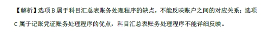 2018年初級會計實(shí)務(wù)改革第一章內(nèi)容 賬務(wù)處理程序