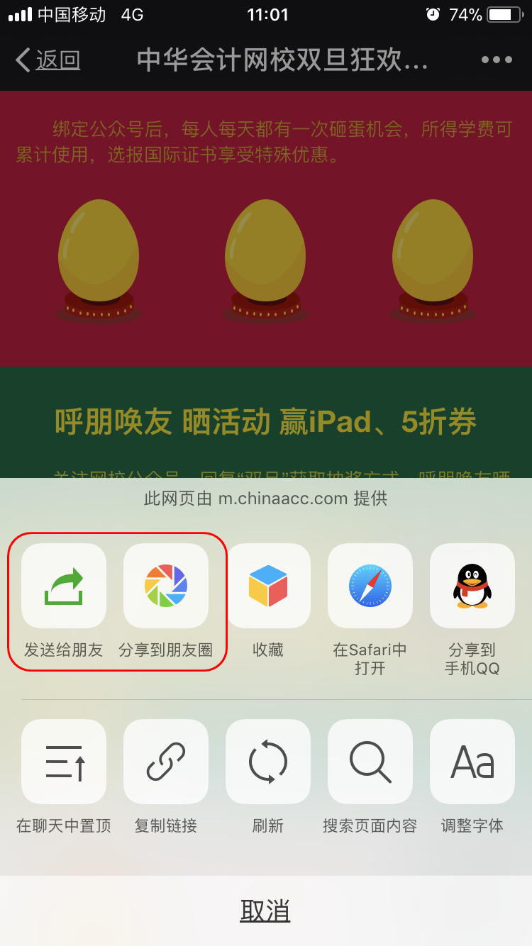 雙旦狂歡季 網(wǎng)校送豪禮 iPad、5折券大放送