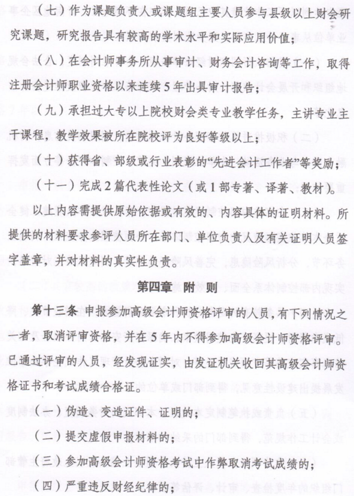 青海高級會計師資格評審條件（試行）的通知