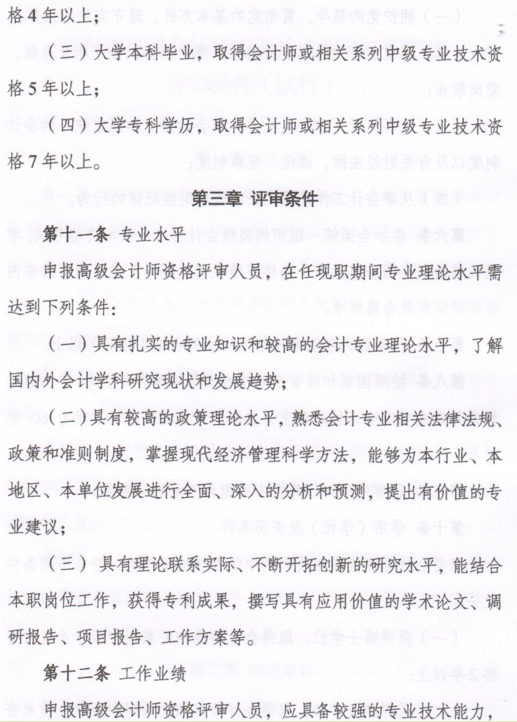 青海高級會計師資格評審條件（試行）的通知