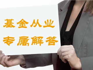 證書管理：基金從業(yè)人員如何每年進行后續(xù)培訓？