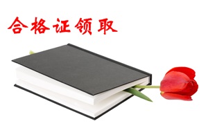 河南中級(jí)會(huì)計(jì)職稱(chēng)合格證書(shū)什么時(shí)候領(lǐng)取？