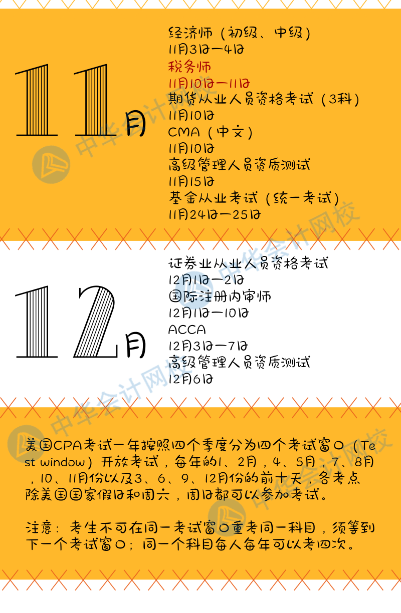 建議收藏|2018年金融、會計(jì)考試日歷都在這里了！