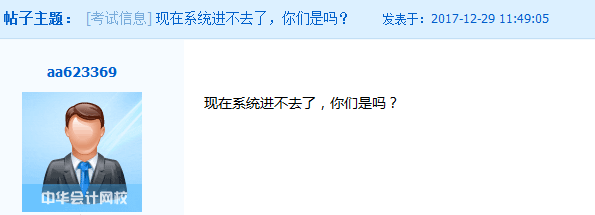 稅務(wù)師成績查詢?nèi)肟诓婚_通 跨年元旦都不能好好玩耍了？