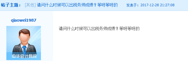 稅務(wù)師成績查詢?nèi)肟诓婚_通 跨年元旦都不能好好玩耍了？