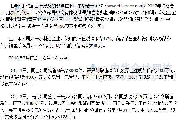 2017初級(jí)會(huì)計(jì)職稱《初級(jí)會(huì)計(jì)實(shí)務(wù)》試題及答案