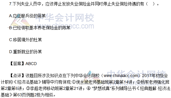 2017初級會計職稱《經(jīng)濟(jì)法基礎(chǔ)》試題及答案(回憶版5.13)