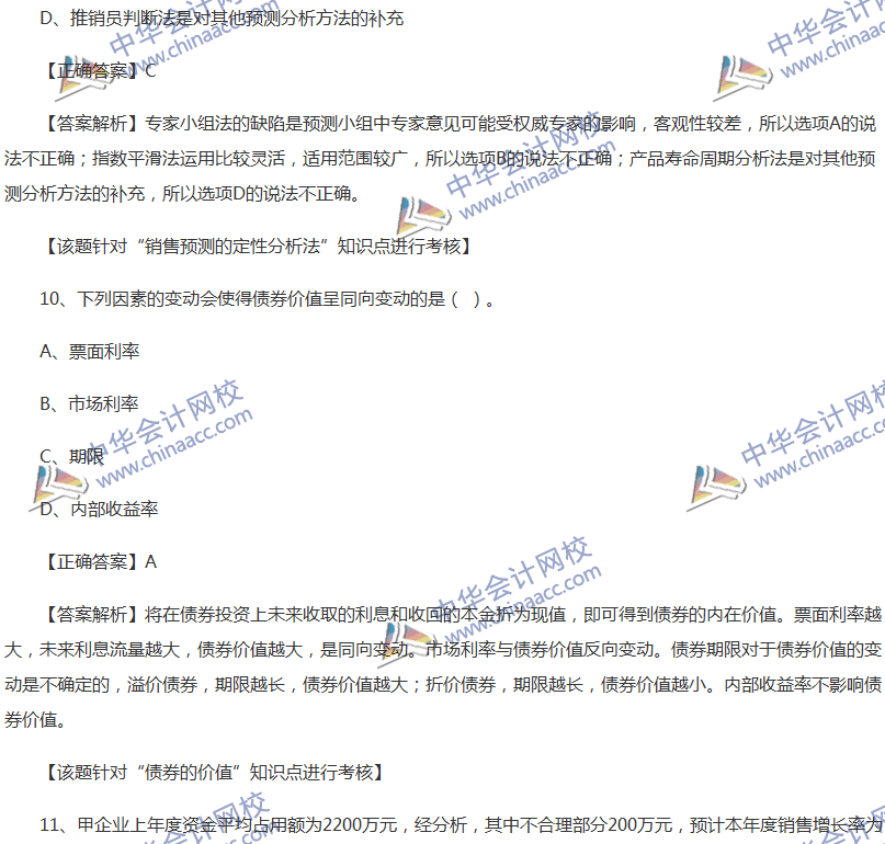 2017中級會計職稱《財務(wù)管理》全真模擬試題第五套（1）