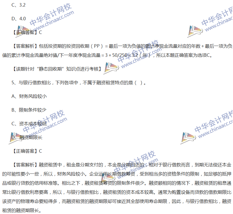 2017中級會計職稱《財務(wù)管理》全真模擬試題第五套（1）