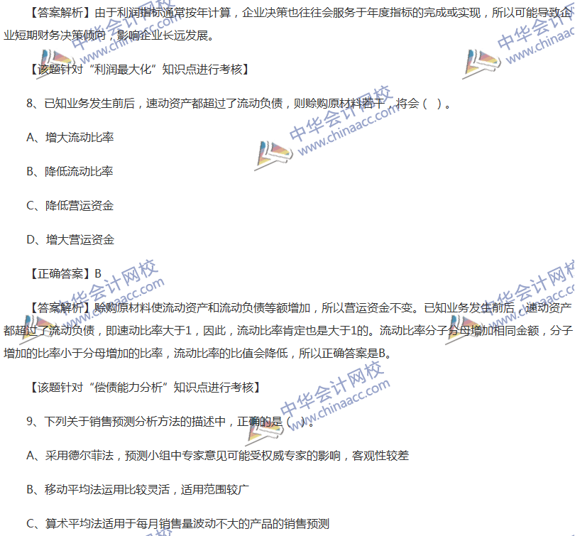 2017中級會計職稱《財務(wù)管理》全真模擬試題第五套（1）