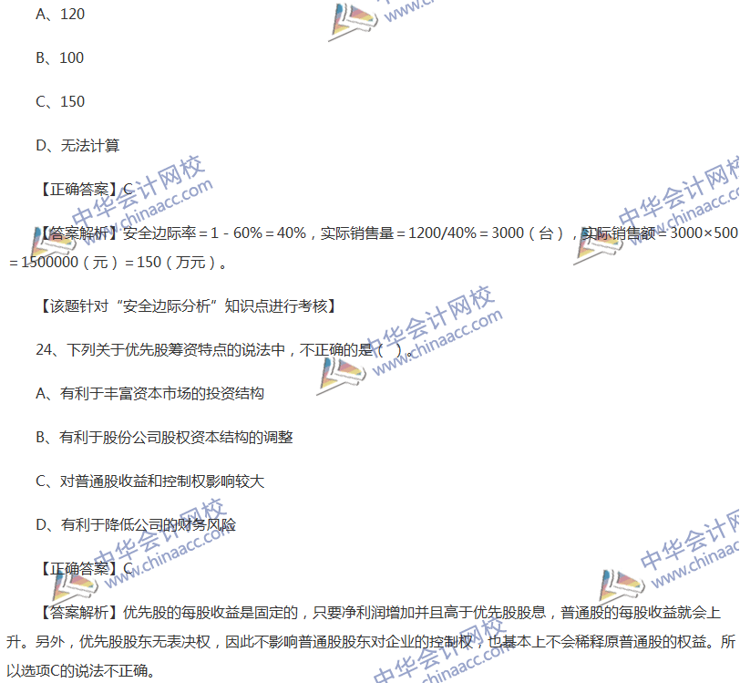 2017中級會計職稱《財務(wù)管理》全真模擬試題第五套（1）