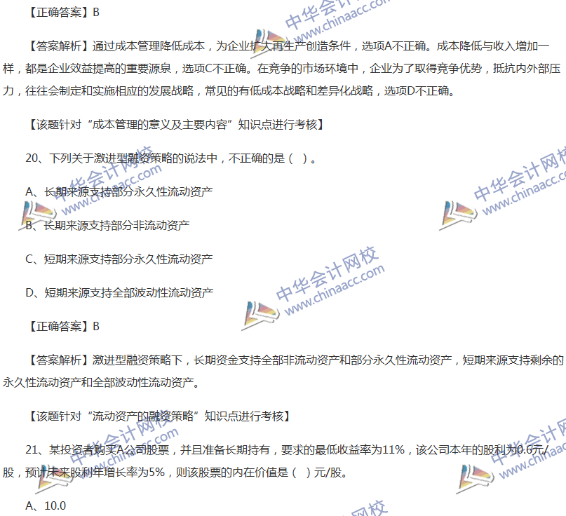 2017中級會計職稱《財務(wù)管理》全真模擬試題第五套（1）