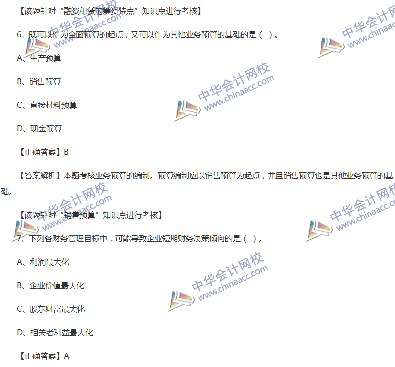 2017中級會計職稱《財務(wù)管理》全真模擬試題第五套（1）