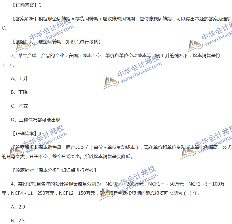 2017中級會計職稱《財務(wù)管理》全真模擬試題第五套（1）