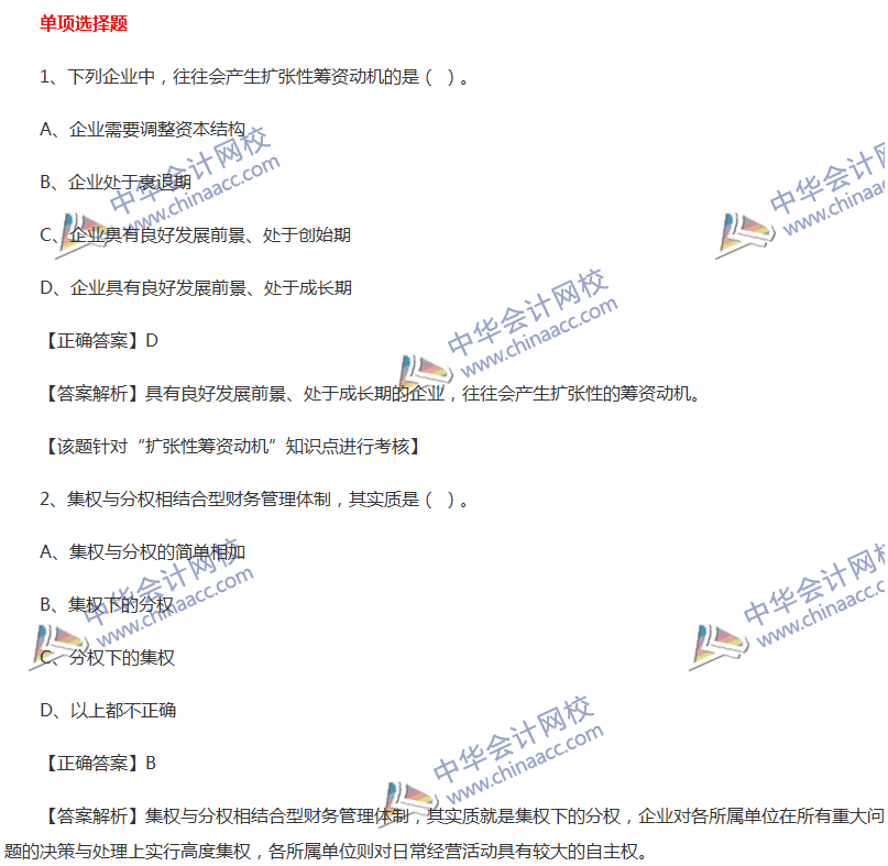 2017中級會計(jì)職稱《財(cái)務(wù)管理》全真模擬試題第三套（1）