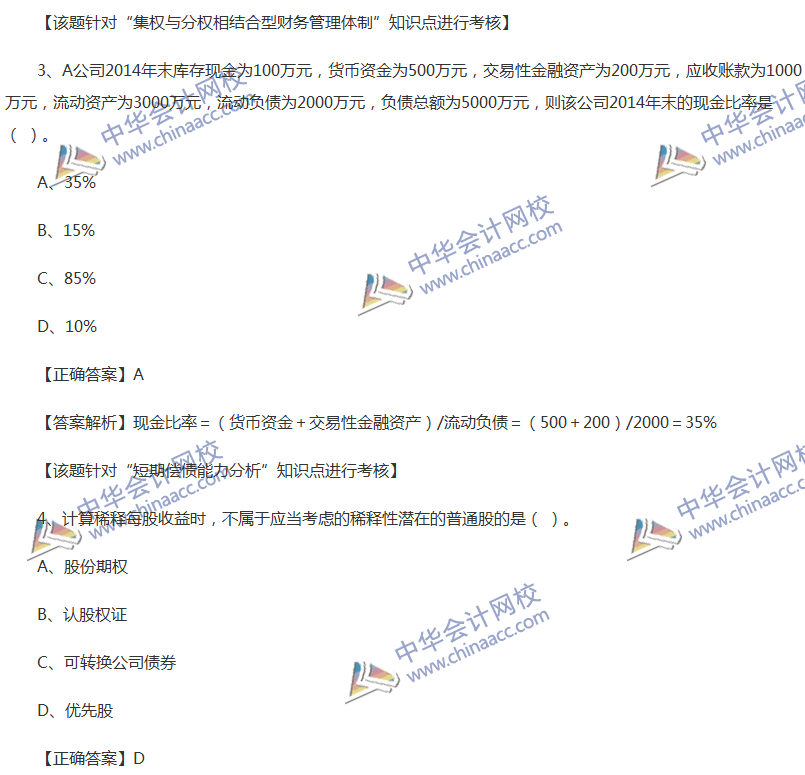 2017中級會計(jì)職稱《財(cái)務(wù)管理》全真模擬試題第三套（1）