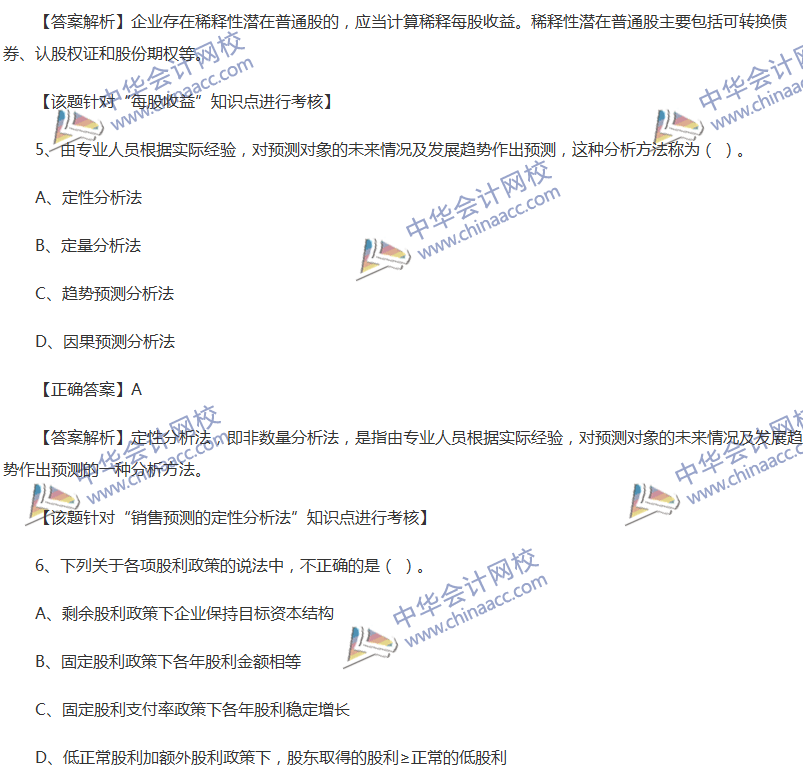 2017中級會計(jì)職稱《財(cái)務(wù)管理》全真模擬試題第三套（1）