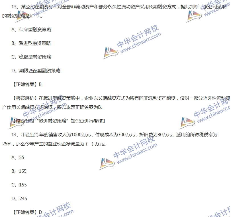 2017中級會計職稱《財務管理》全真模擬試題第四套（1）